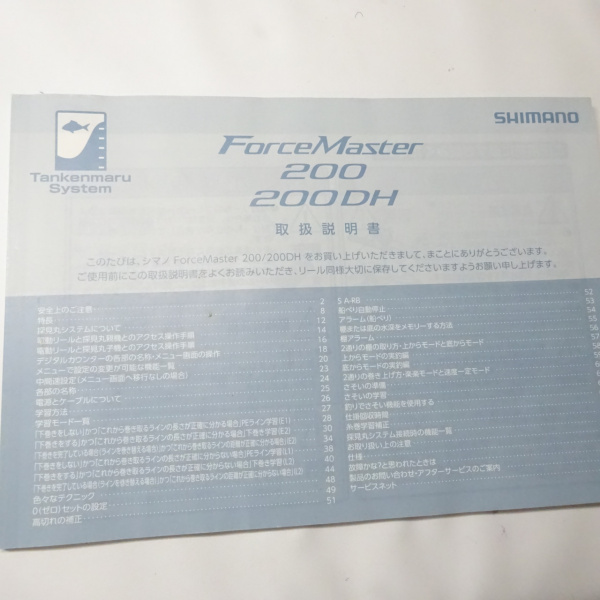 21フォースマスター 200